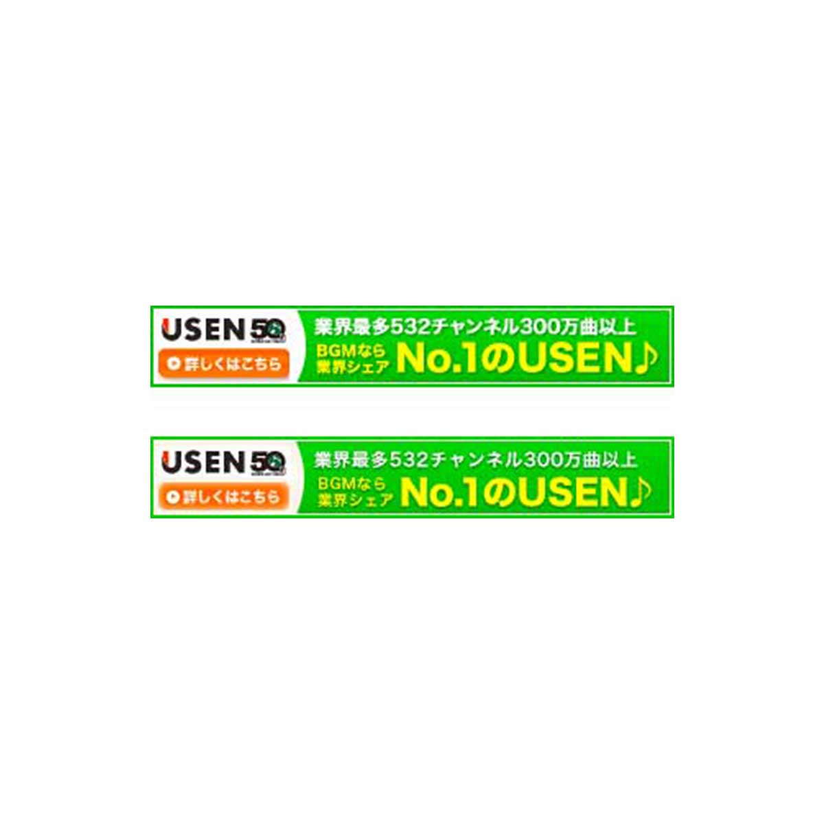 Usenバナー